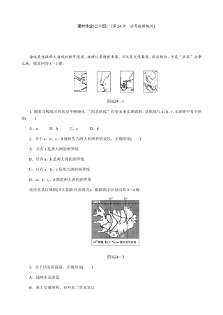 课时作业(二十四)　[第24讲　世界地理概况]