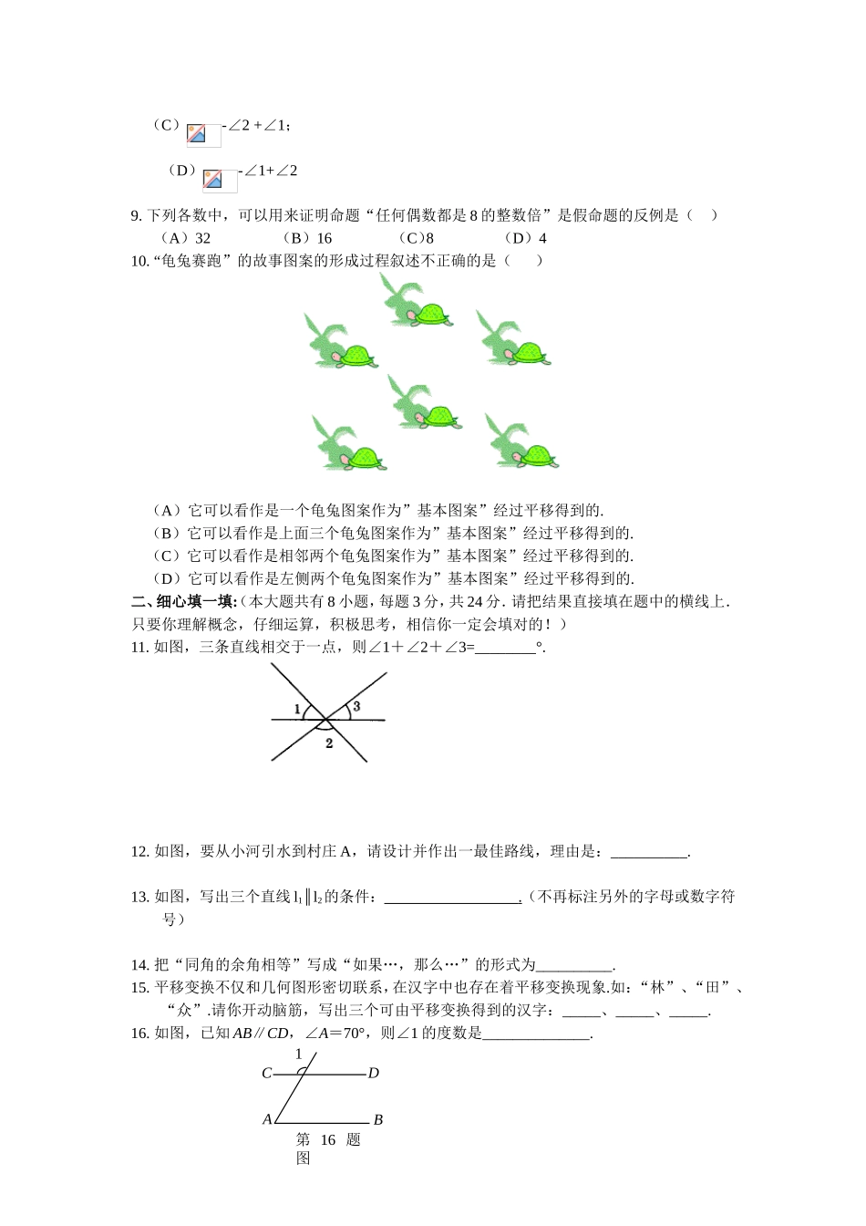 七年级下册第五章相交线与平行线综合测试题_第2页