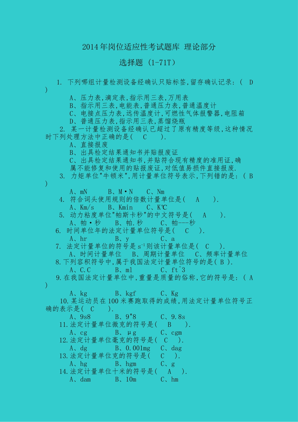 岗位适应性考试题库理论部分_第1页