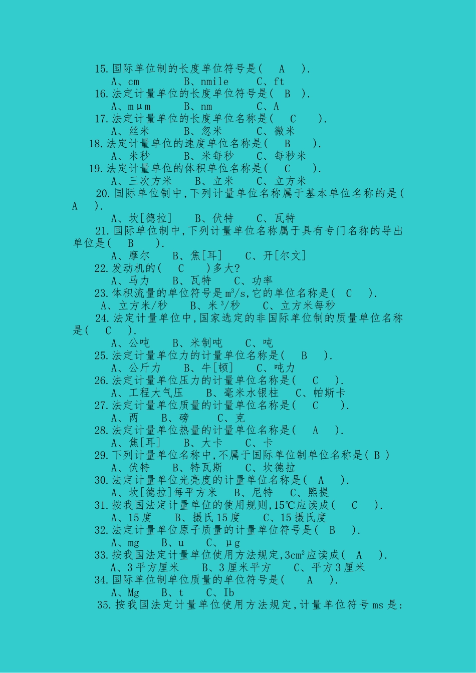 岗位适应性考试题库理论部分_第2页