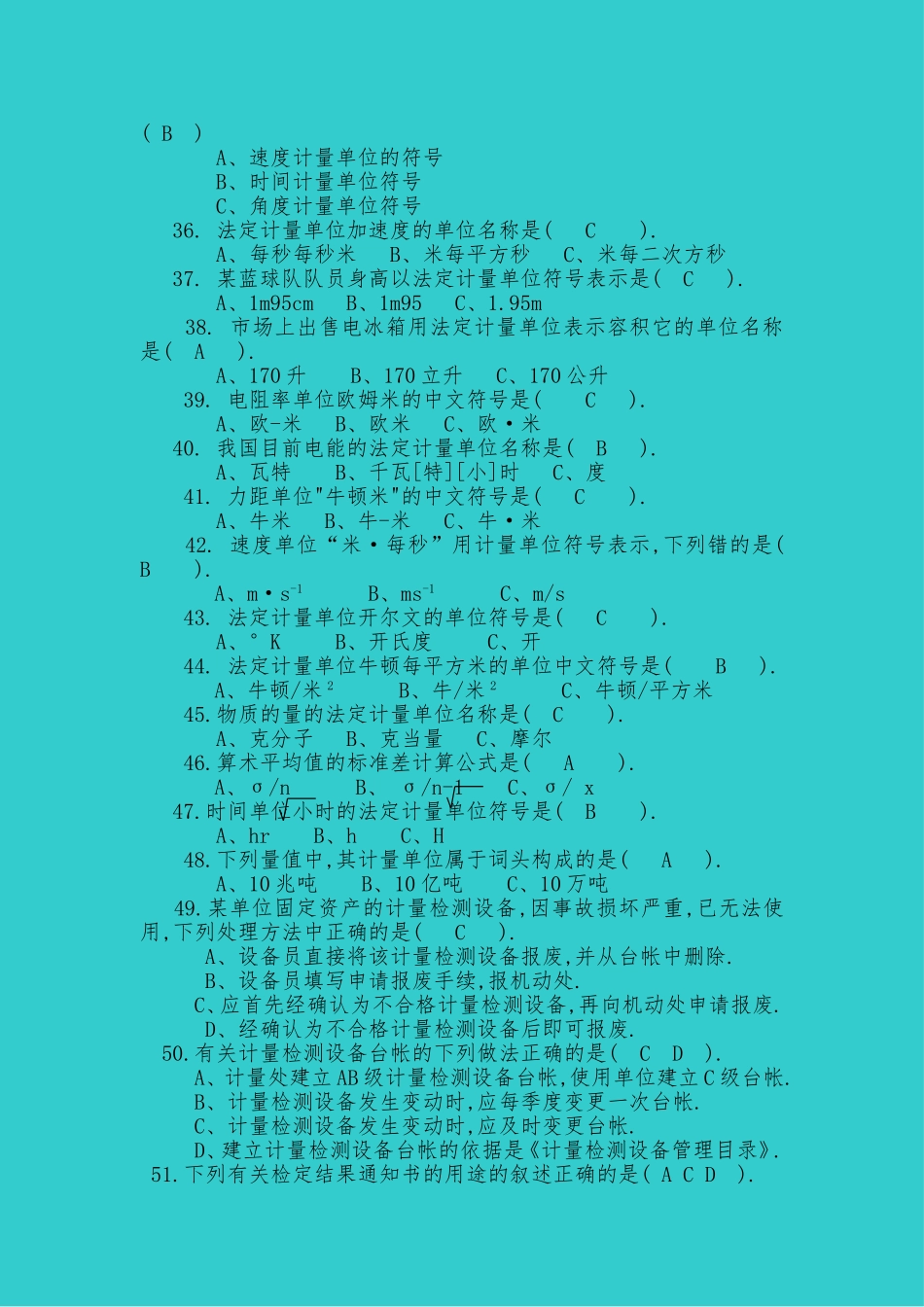 岗位适应性考试题库理论部分_第3页