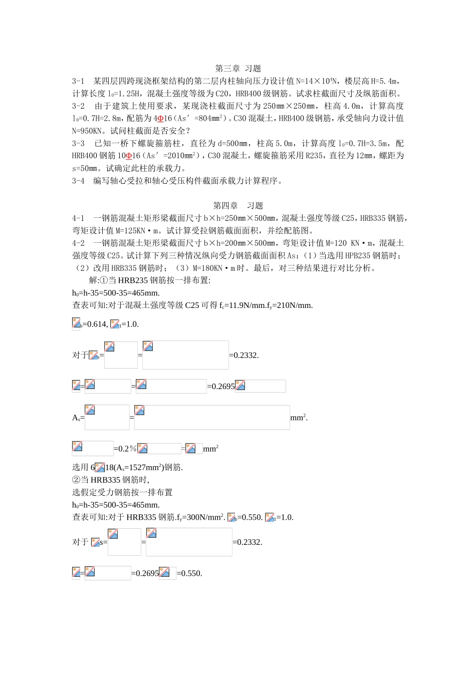 第三章 习题  土木专业  某四层四跨现浇框架结构的第二层内_第1页