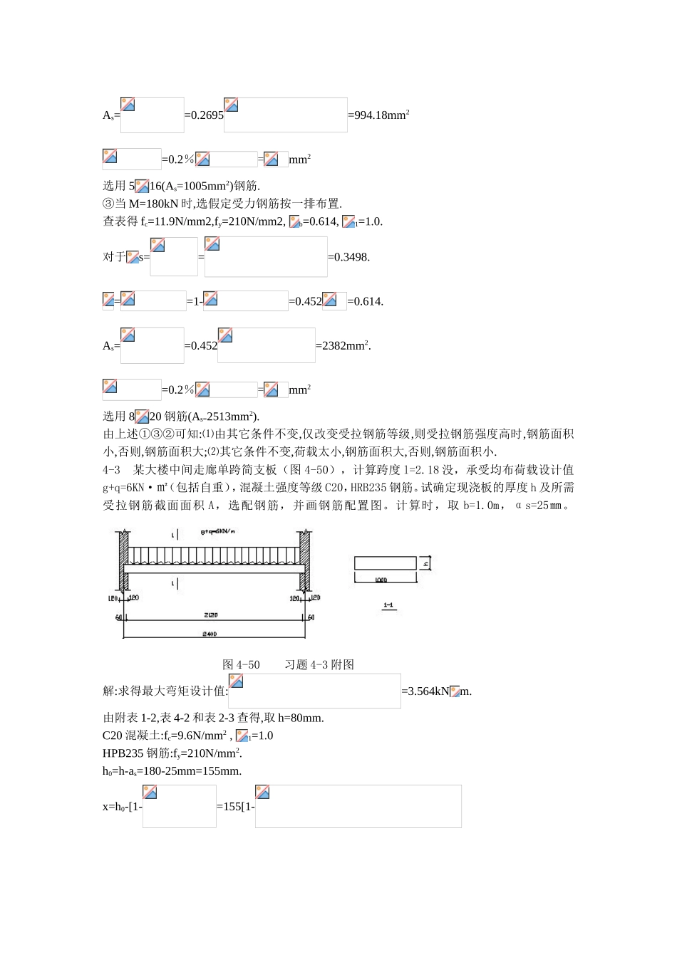 第三章 习题  土木专业  某四层四跨现浇框架结构的第二层内_第2页