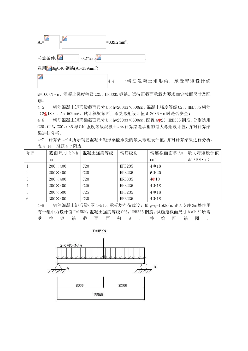 第三章 习题  土木专业  某四层四跨现浇框架结构的第二层内_第3页