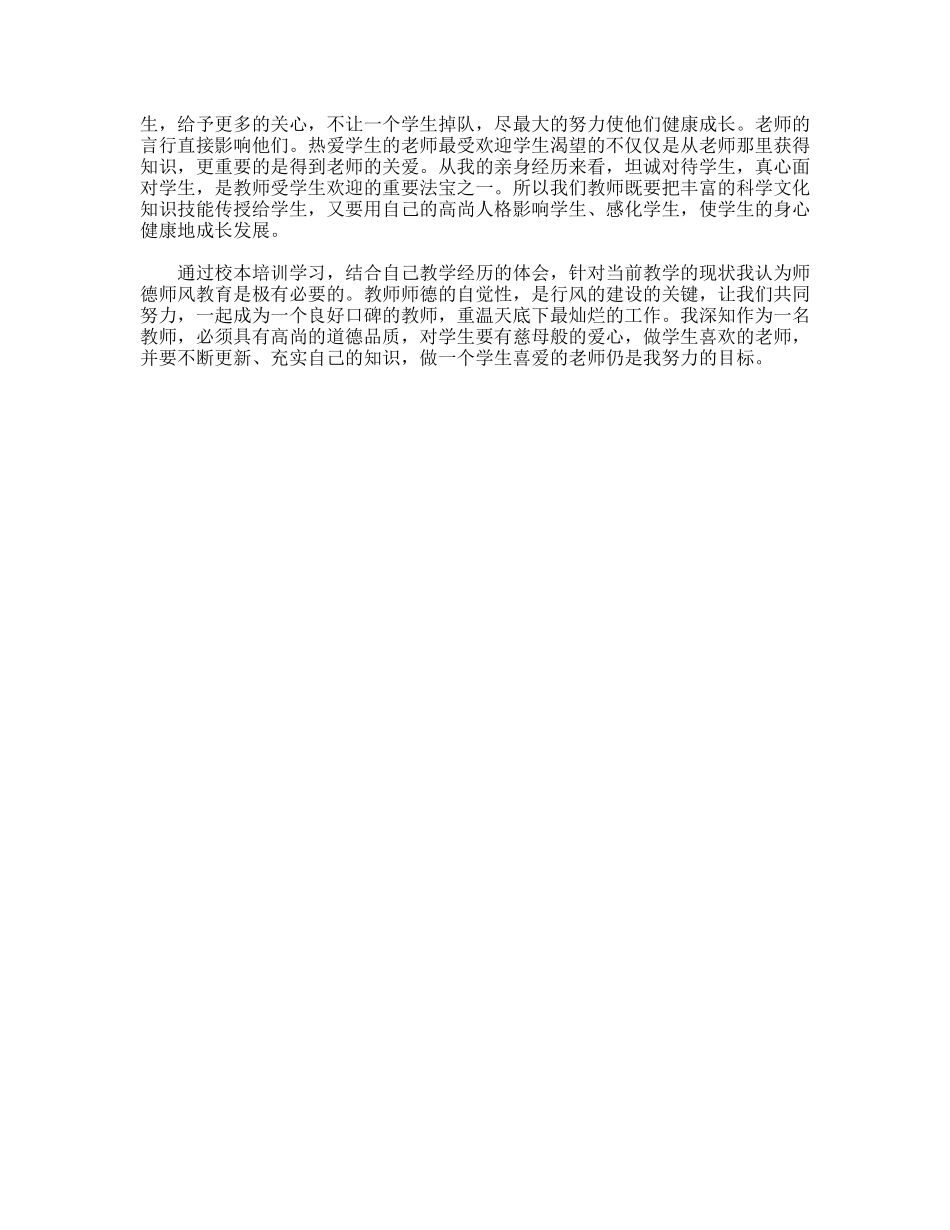 课堂教学师德自我鉴定_第2页
