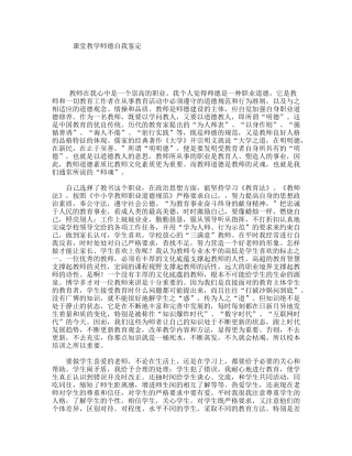 课堂教学师德自我鉴定