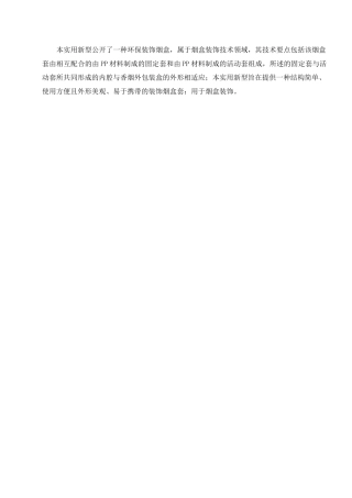 环保装饰烟盒设计方案
