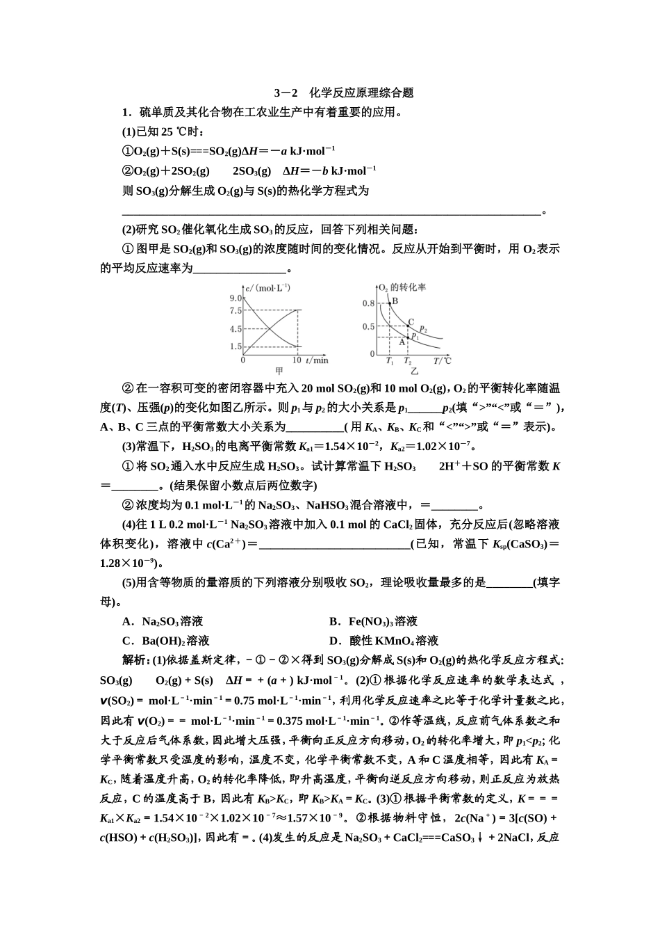 化学反应原理综合题_第1页