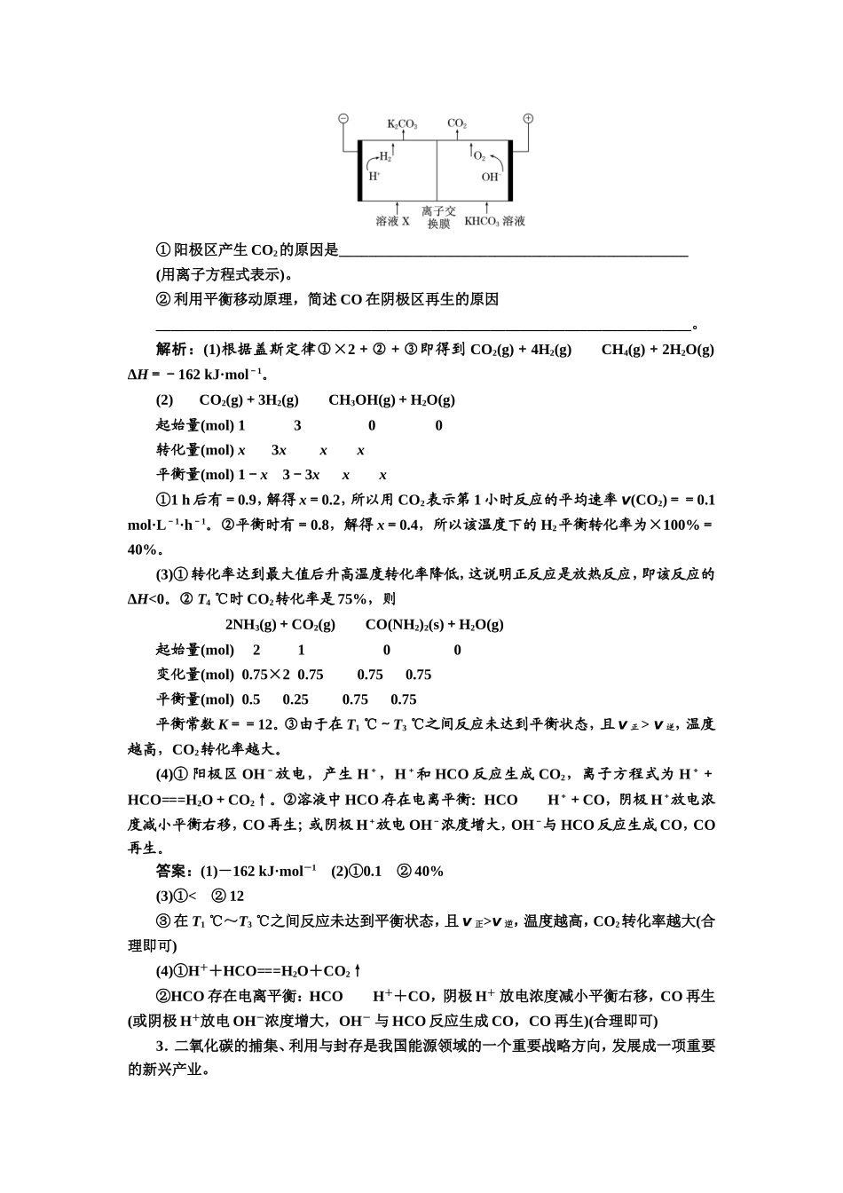 化学反应原理综合题_第3页
