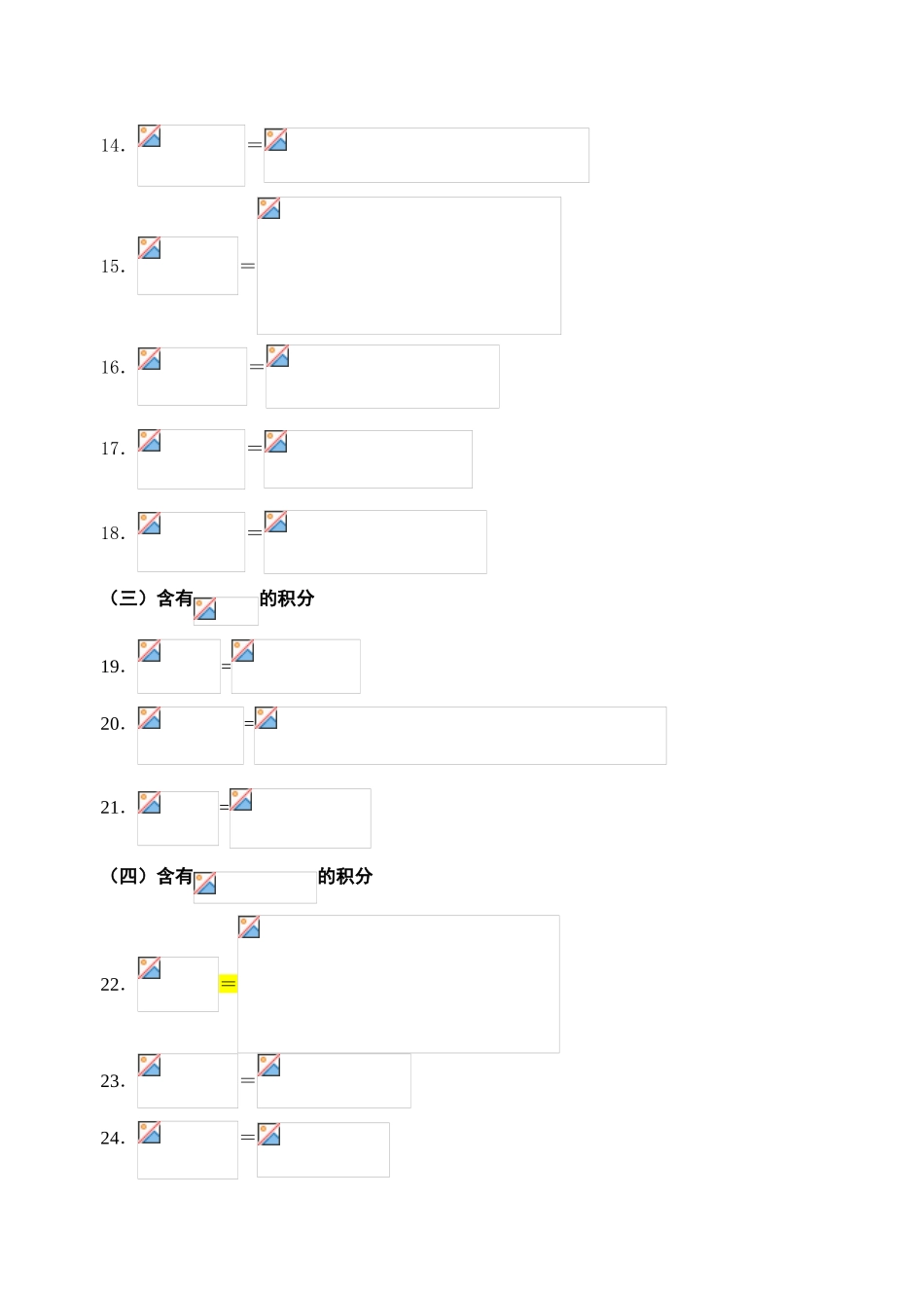高等数学常用积分公式_第2页