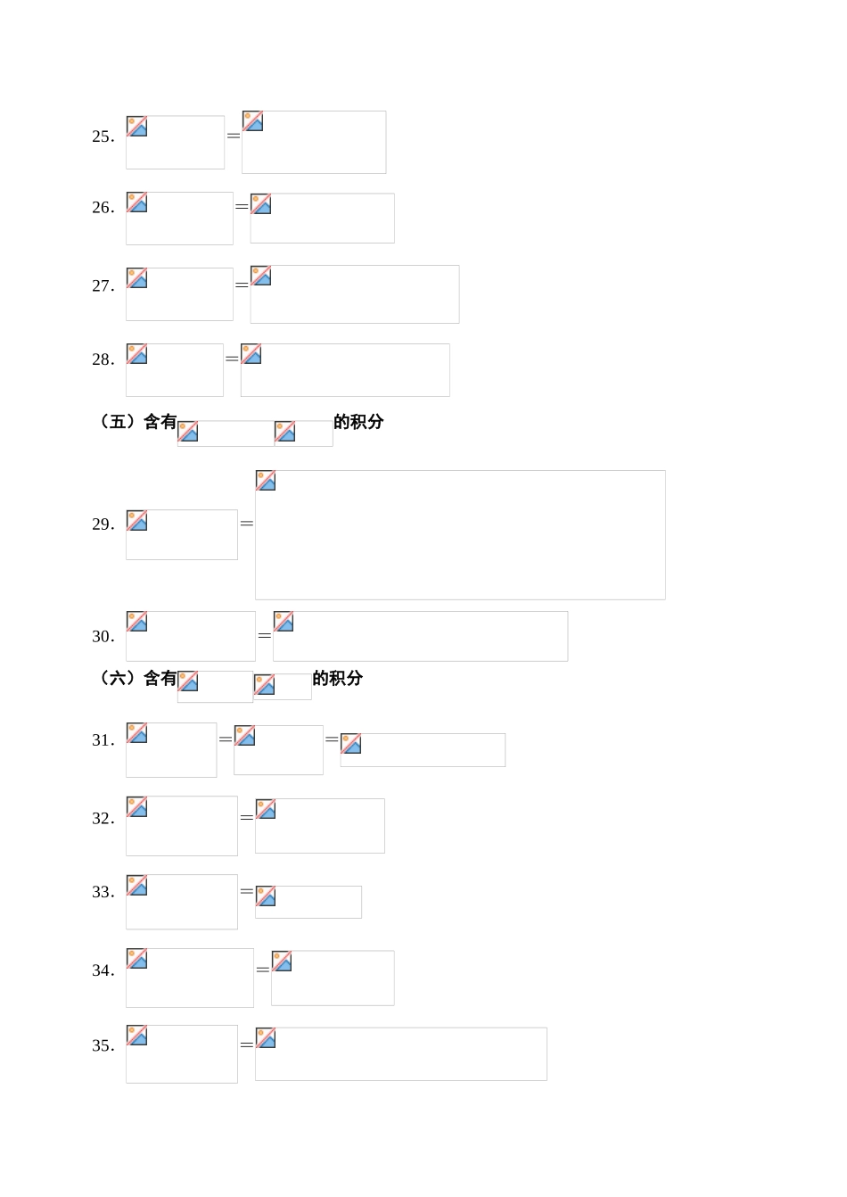 高等数学常用积分公式_第3页