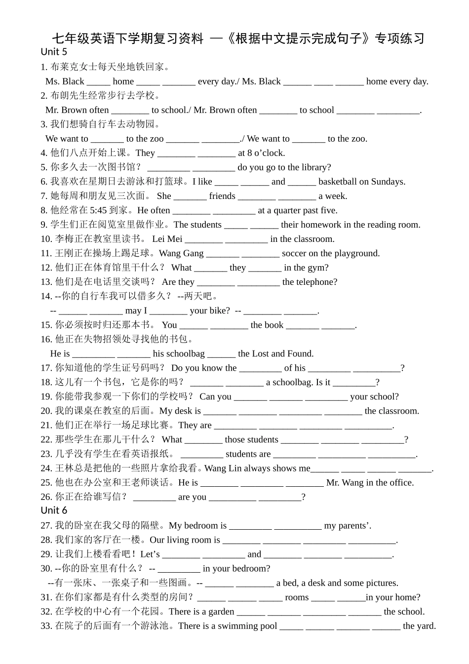 七年级英语下学期复习资料—《根据中文提示完成句子》专项练习_第1页