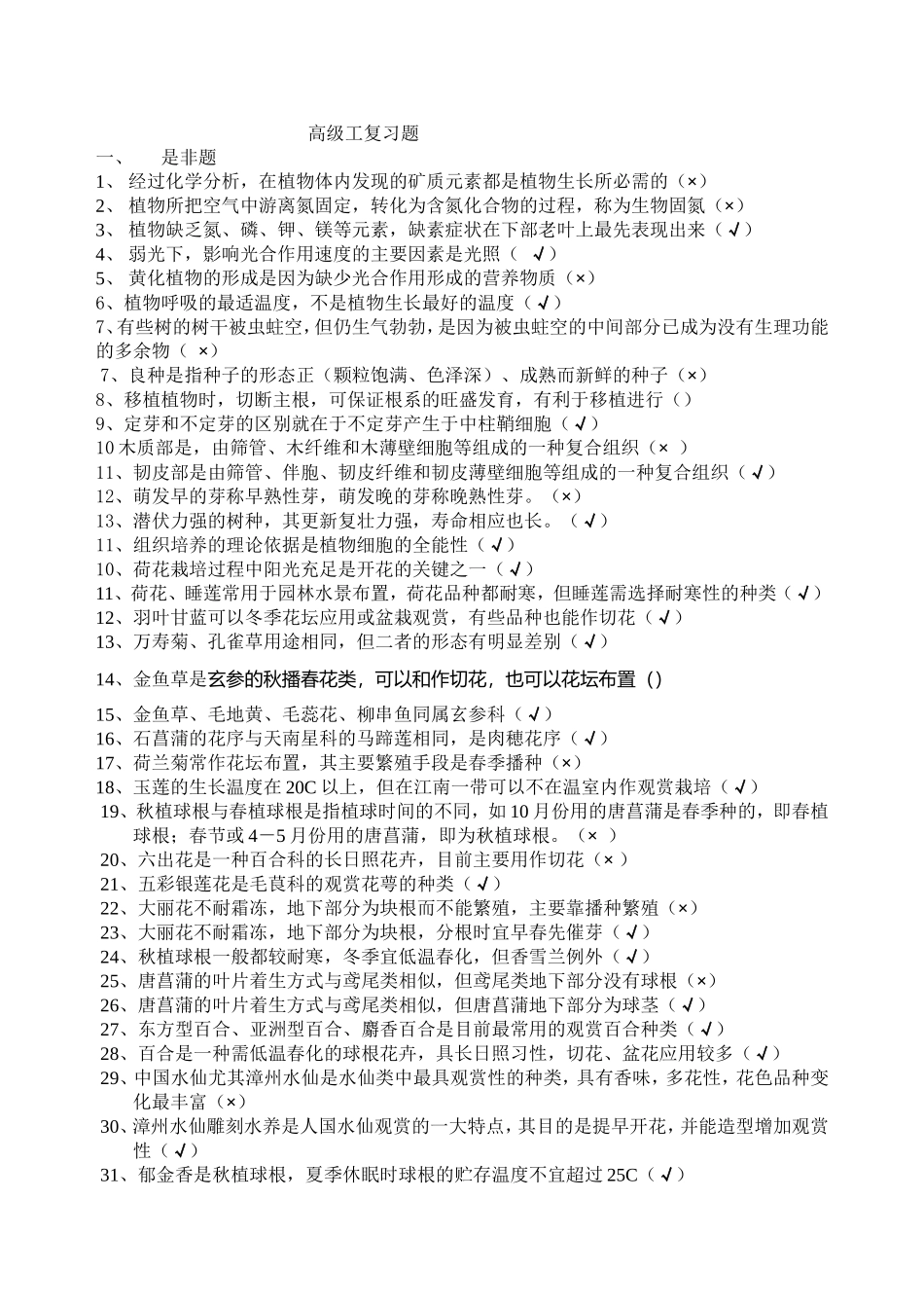 高级工复习题_第1页