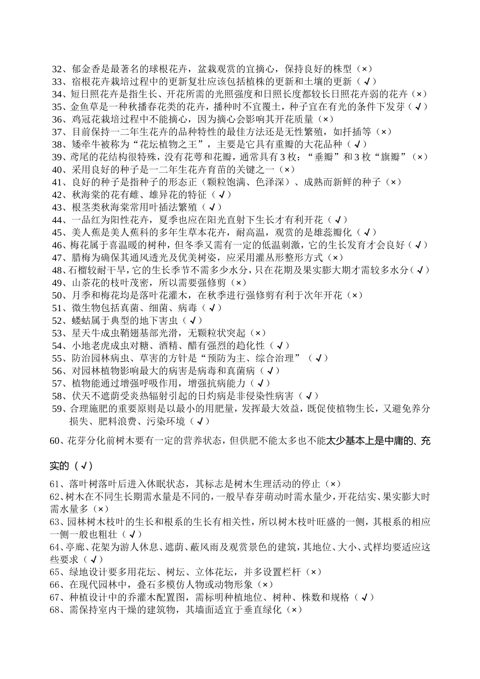 高级工复习题_第2页