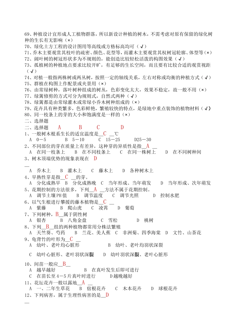 高级工复习题_第3页