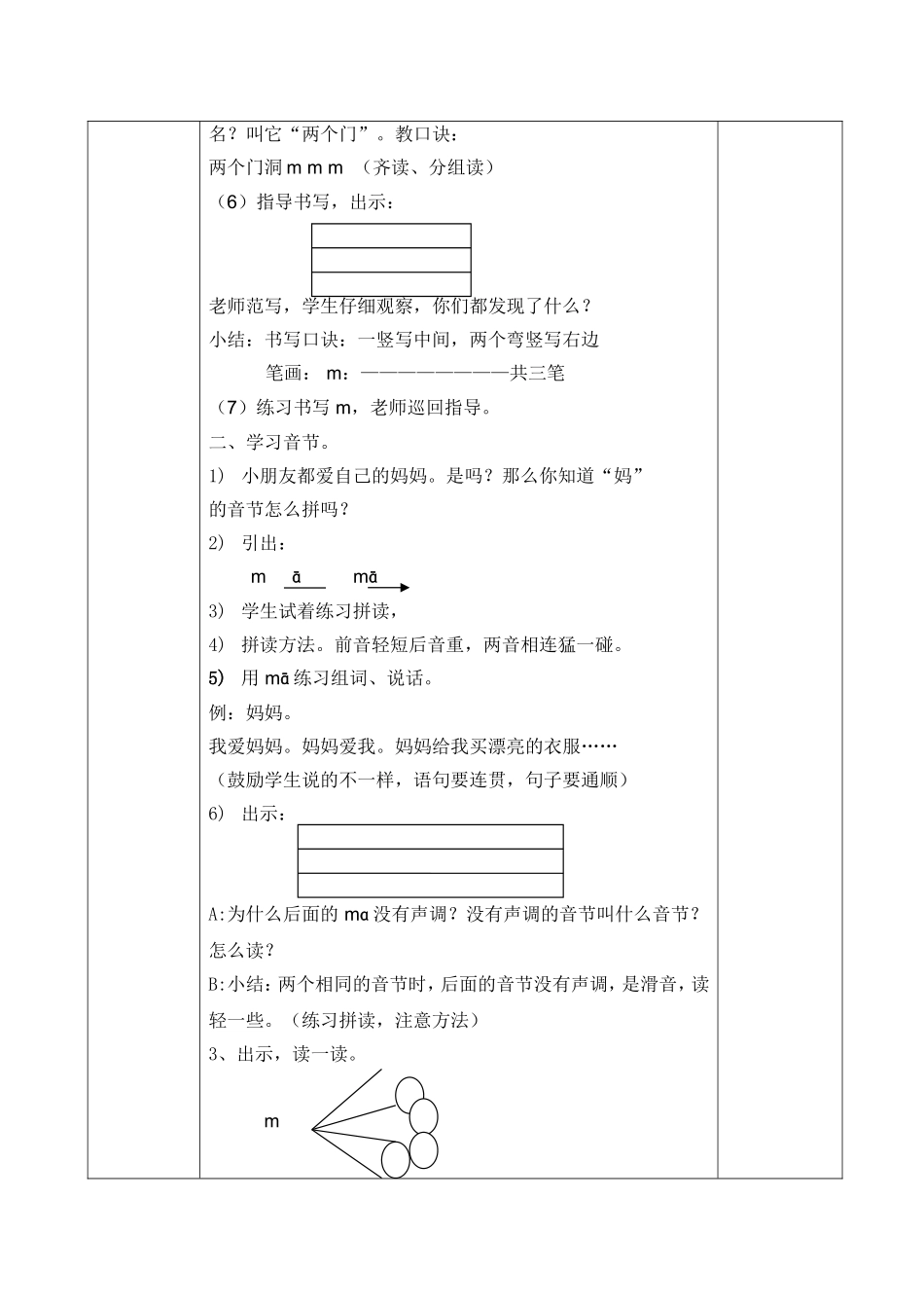 课题：声母m_第2页