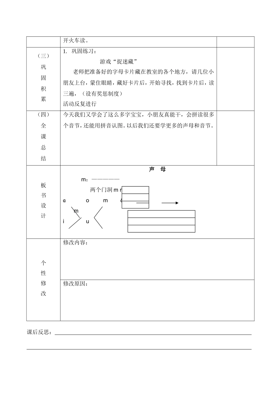 课题：声母m_第3页