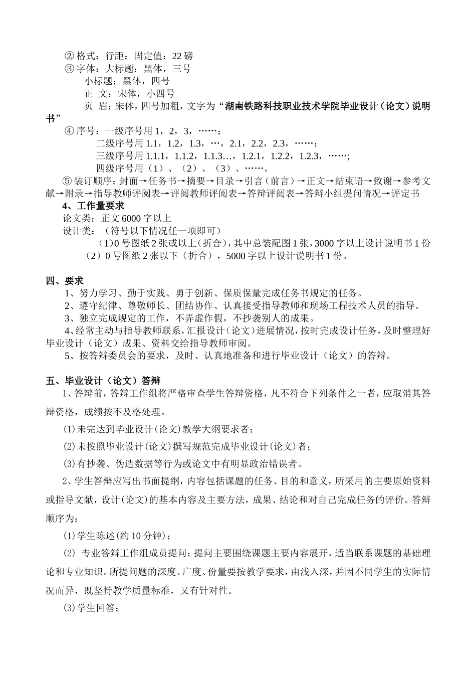 机械制造自动化专业 毕业设计（论文）指导书_第3页