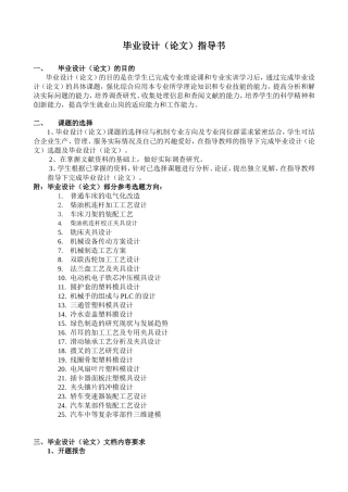 机械制造自动化专业 毕业设计（论文）指导书