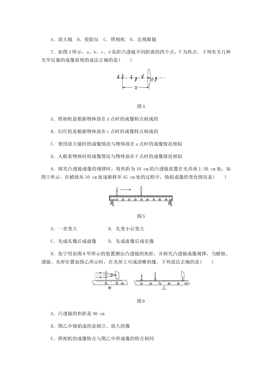 第三章测试题 生活中许多物体可以发光，_第2页