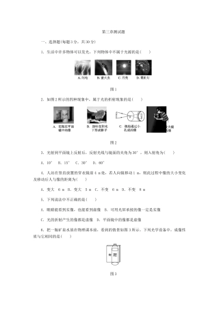 第三章测试题 生活中许多物体可以发光，