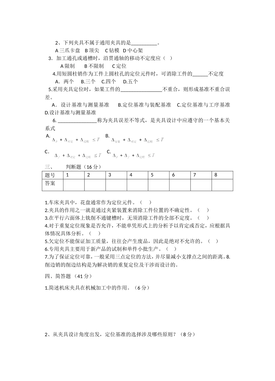 高技数控技术专业《机床夹具》期末试卷_第2页