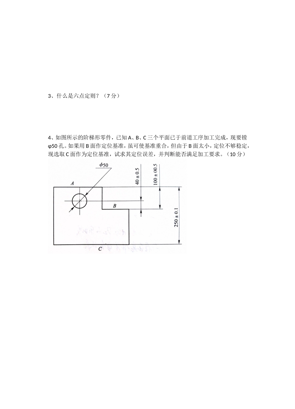 高技数控技术专业《机床夹具》期末试卷_第3页