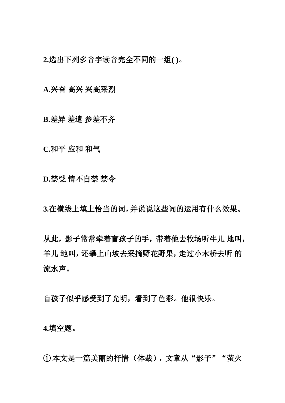 七年级语文上册第29课《盲孩子和他的影子》一课一练阅读题答案同步作业课课练习题_第2页