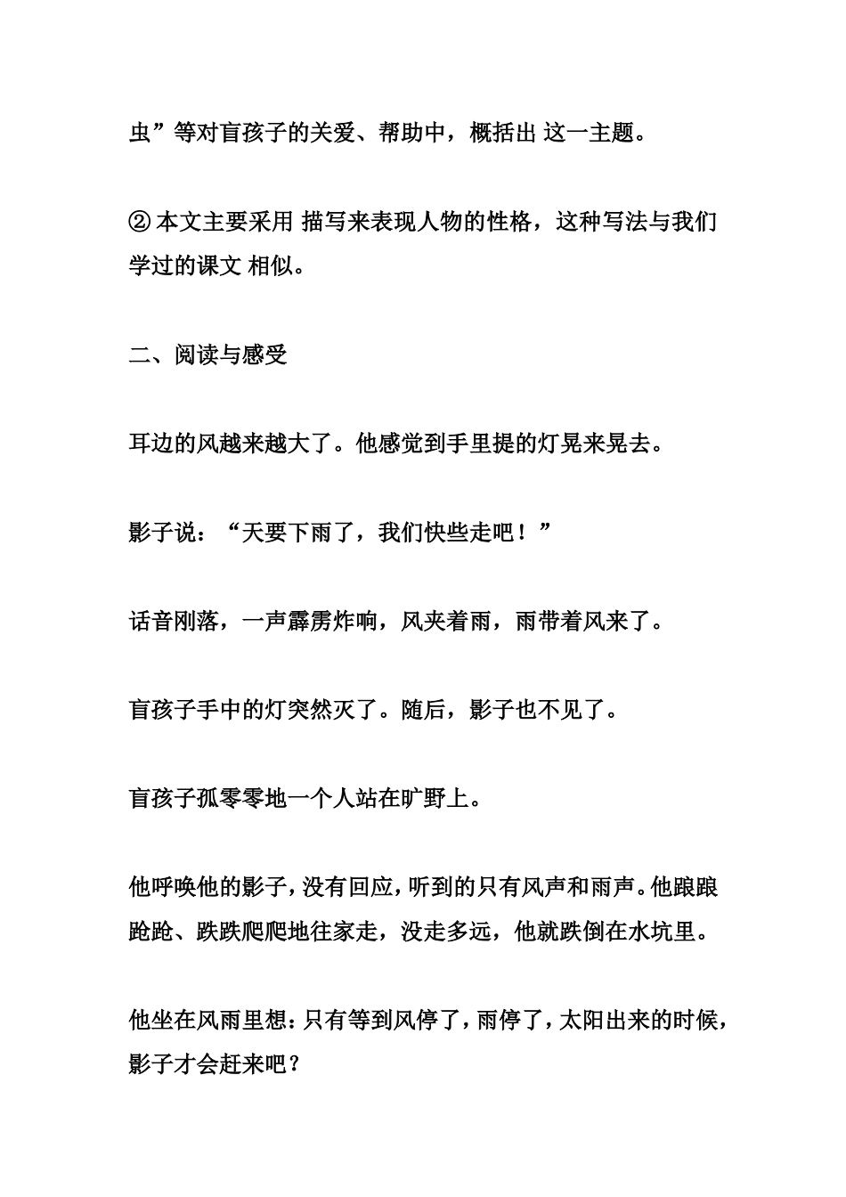 七年级语文上册第29课《盲孩子和他的影子》一课一练阅读题答案同步作业课课练习题_第3页