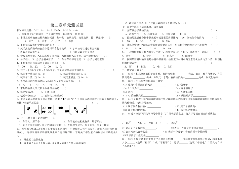 第三章单元测试题 场上销售的食盐种类有加钙_第1页