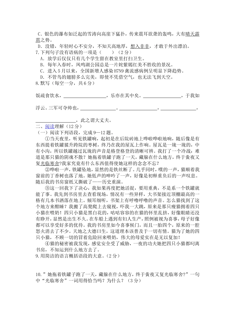 七年级语文月考试题_第2页