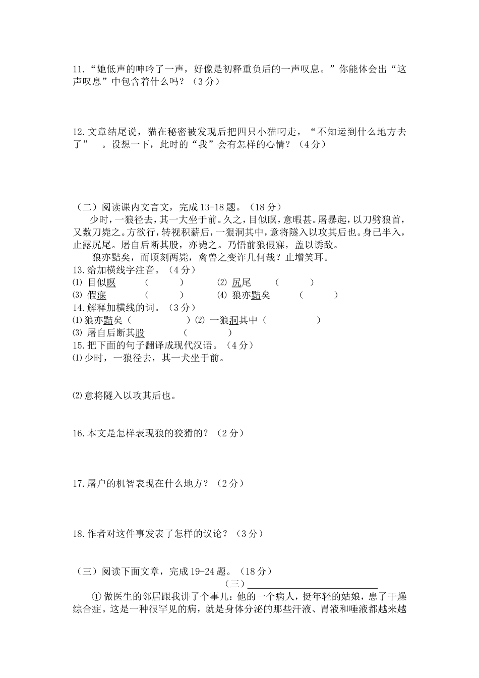 七年级语文月考试题_第3页