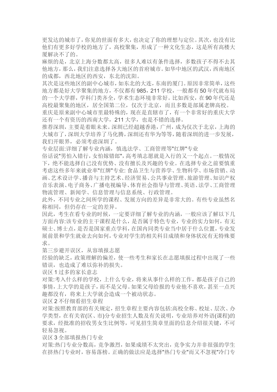 高考志愿填报全攻略，拿走不谢!_第2页