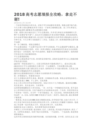高考志愿填报全攻略，拿走不谢!