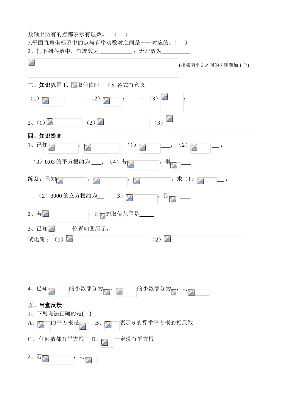 课题：实数复习_第2页