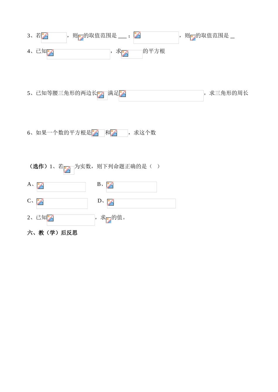 课题：实数复习_第3页