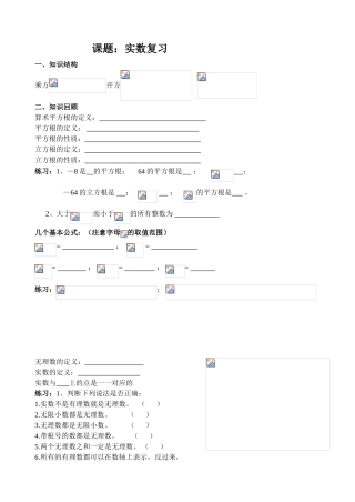 课题：实数复习