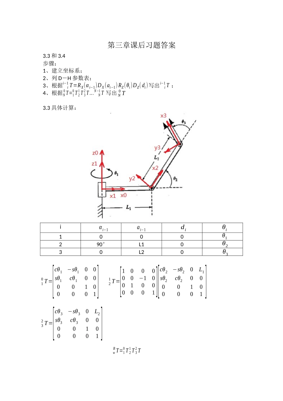 第三章课后习题答案  机械制造_第1页