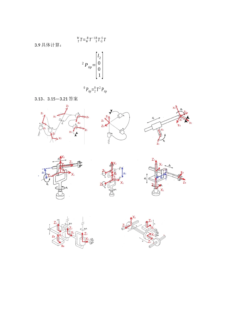 第三章课后习题答案  机械制造_第3页