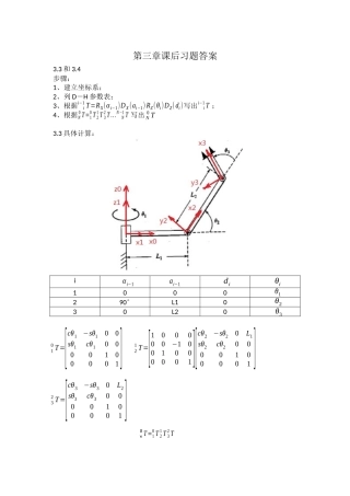 第三章课后习题答案  机械制造