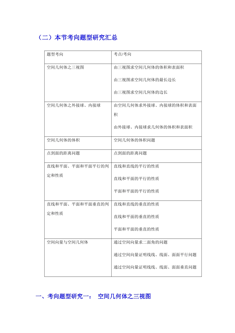 高中数学十高考真题精解（全国卷I）_第3页