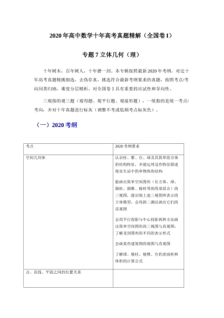 高中数学十高考真题精解（全国卷I）