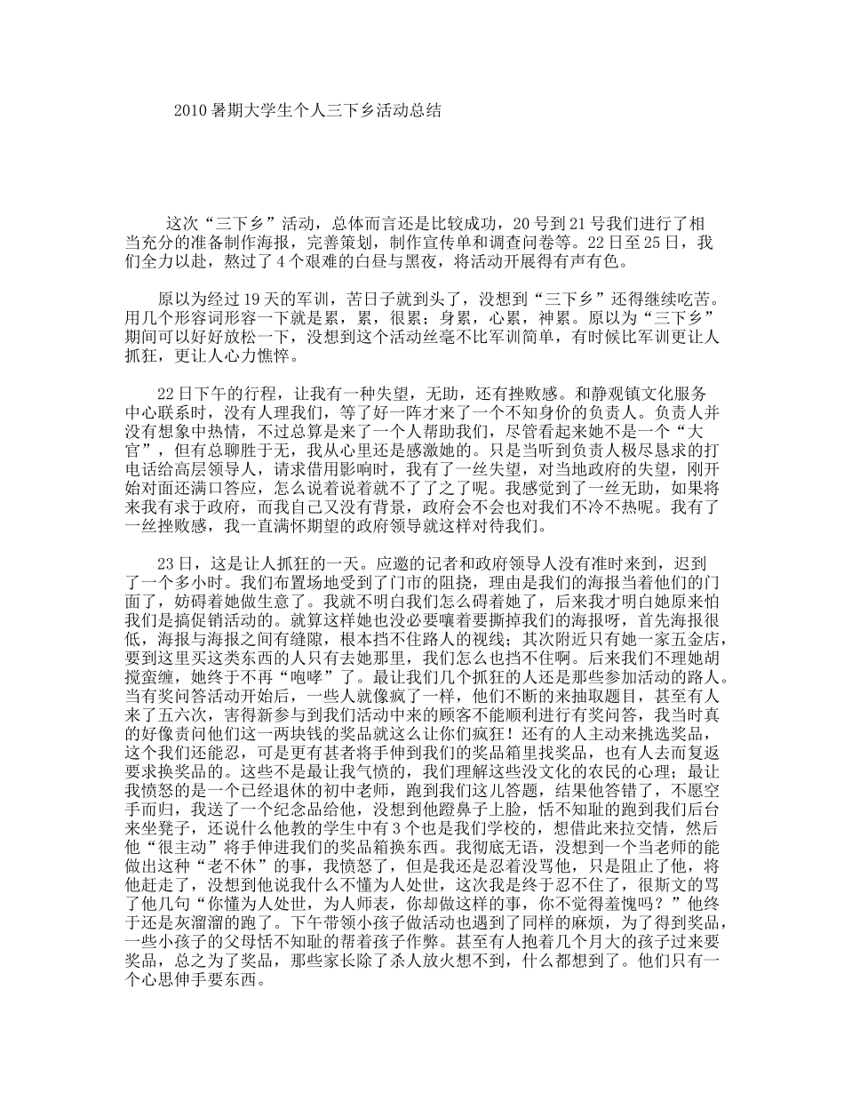 暑期大学生个人三下乡活动总结_第1页