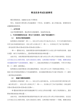 韩龙实务考试注意事项