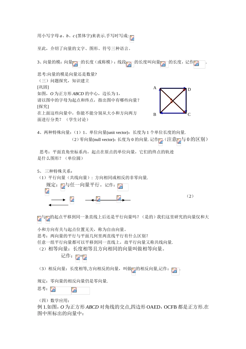 课题：向量的概念及表示_第2页