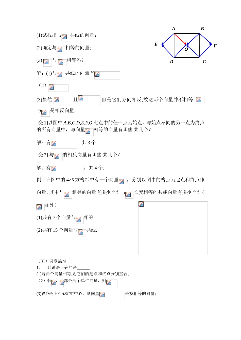 课题：向量的概念及表示_第3页