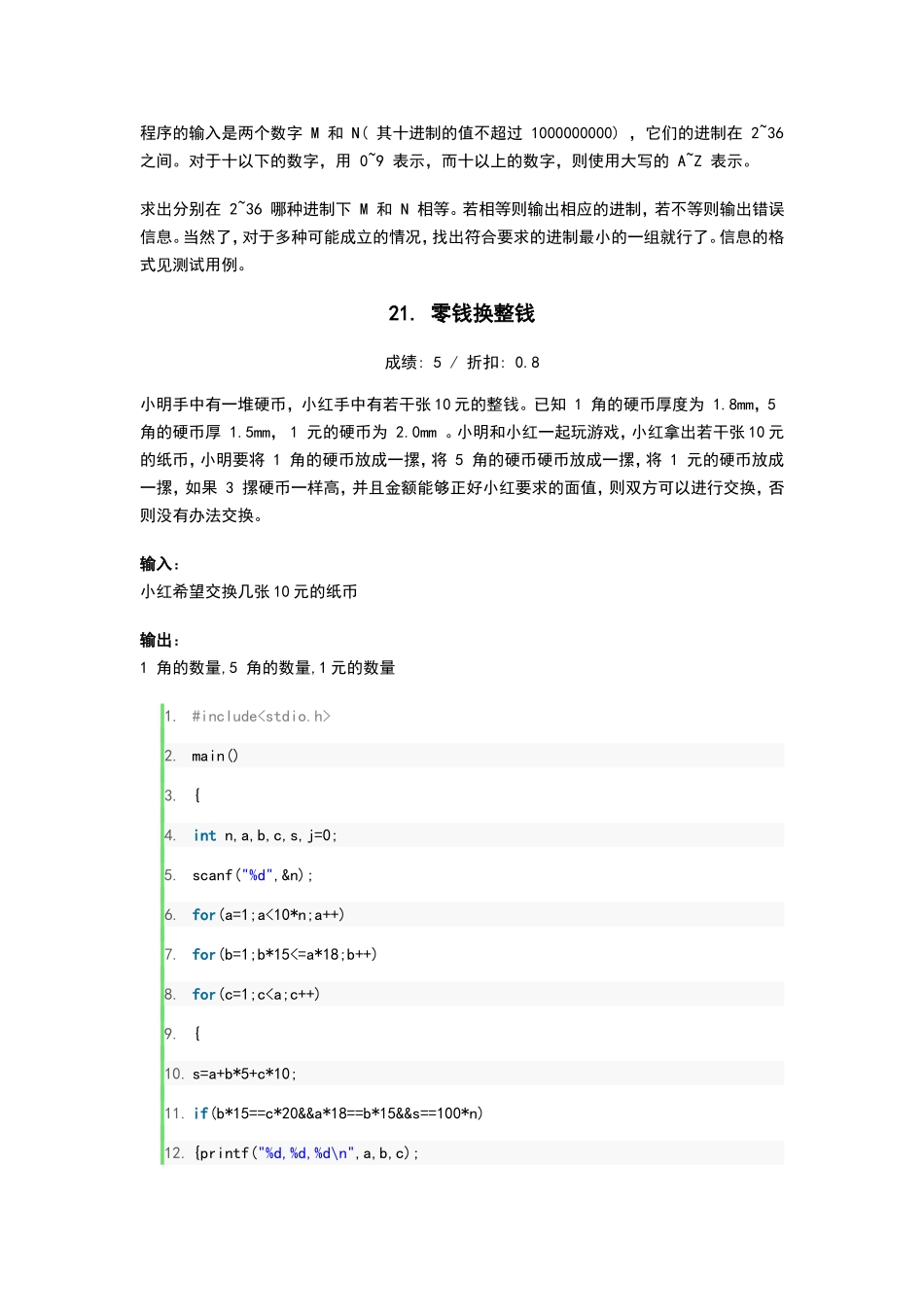 计算通用产品代码(UPC)的校验位（选作）_第3页