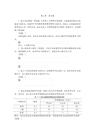 第三章练习题  某公司拟购置一项设
