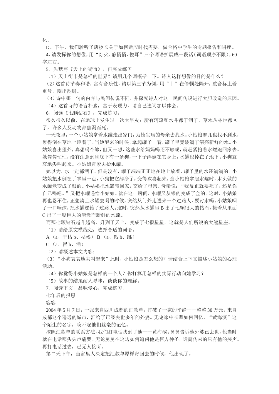 七上语文复习讲练（第六单元）_第2页