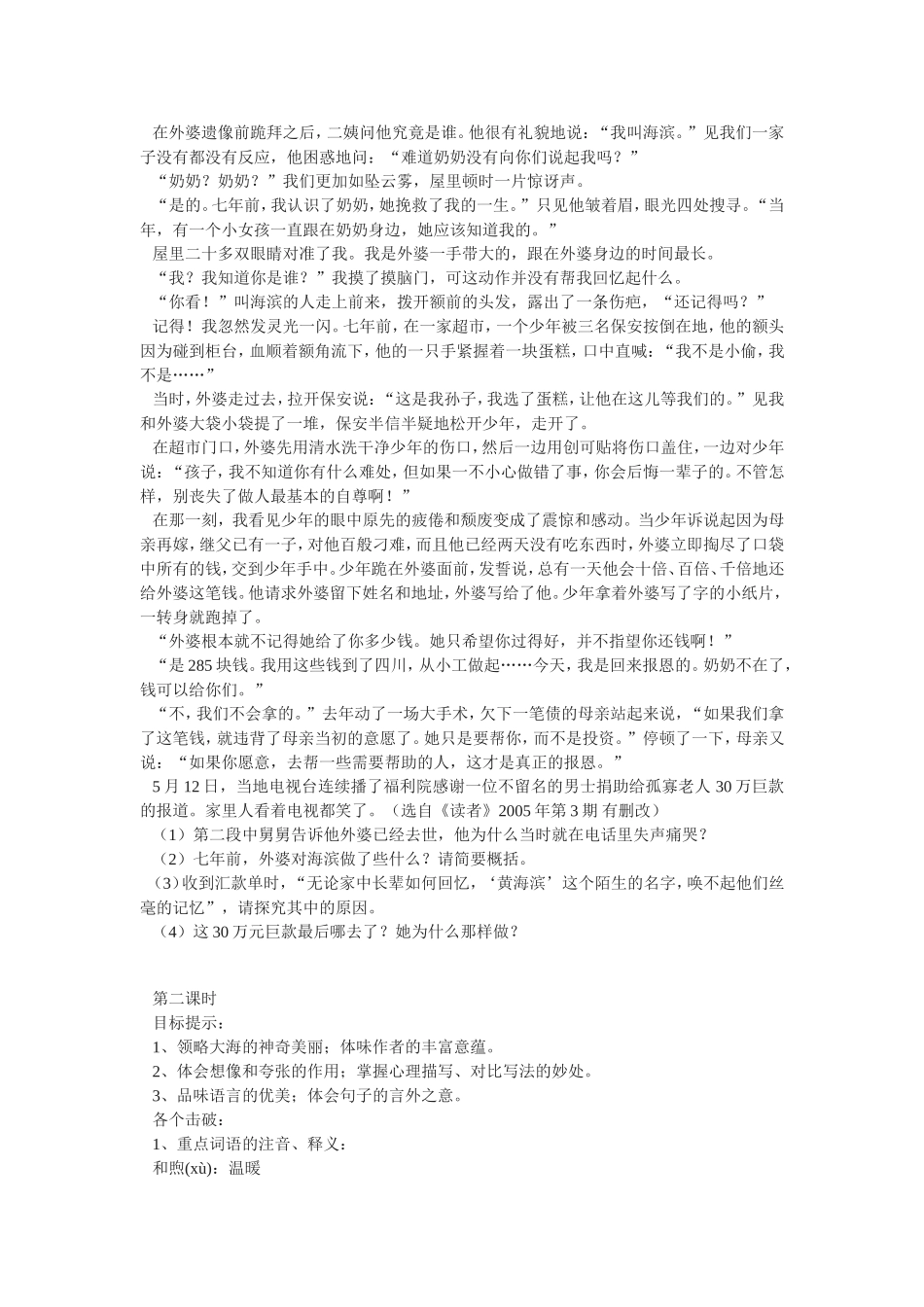 七上语文复习讲练（第六单元）_第3页